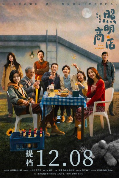 Love Life Light (2023)